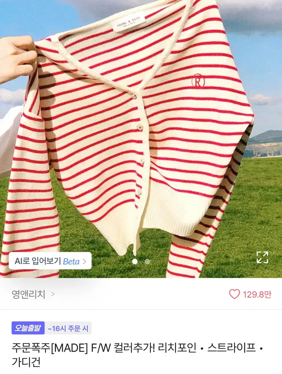 영앤리치 리치포인 스트라이프 가디건