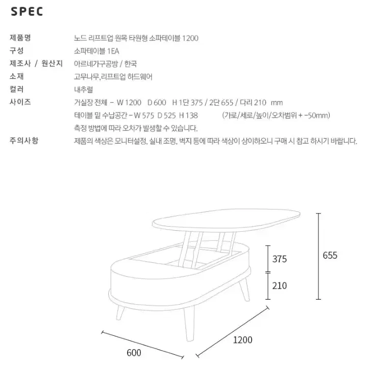 리프트업 테이블 원목 (소파테이블)