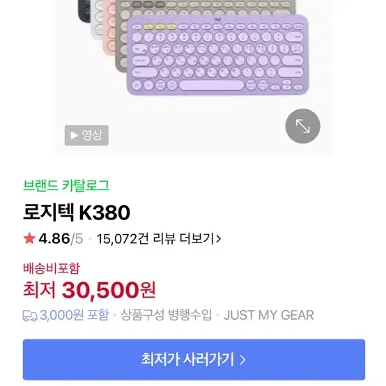 로지텍 k380 화이트 블루투스키보드 무선키보드