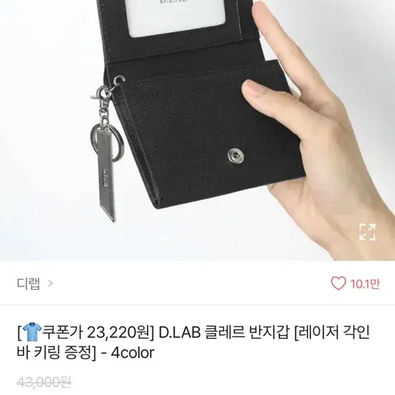 디랩 반지갑