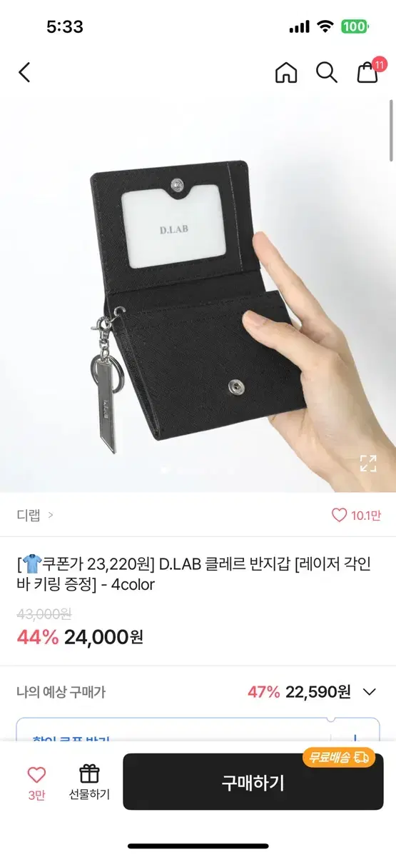 디랩 반지갑