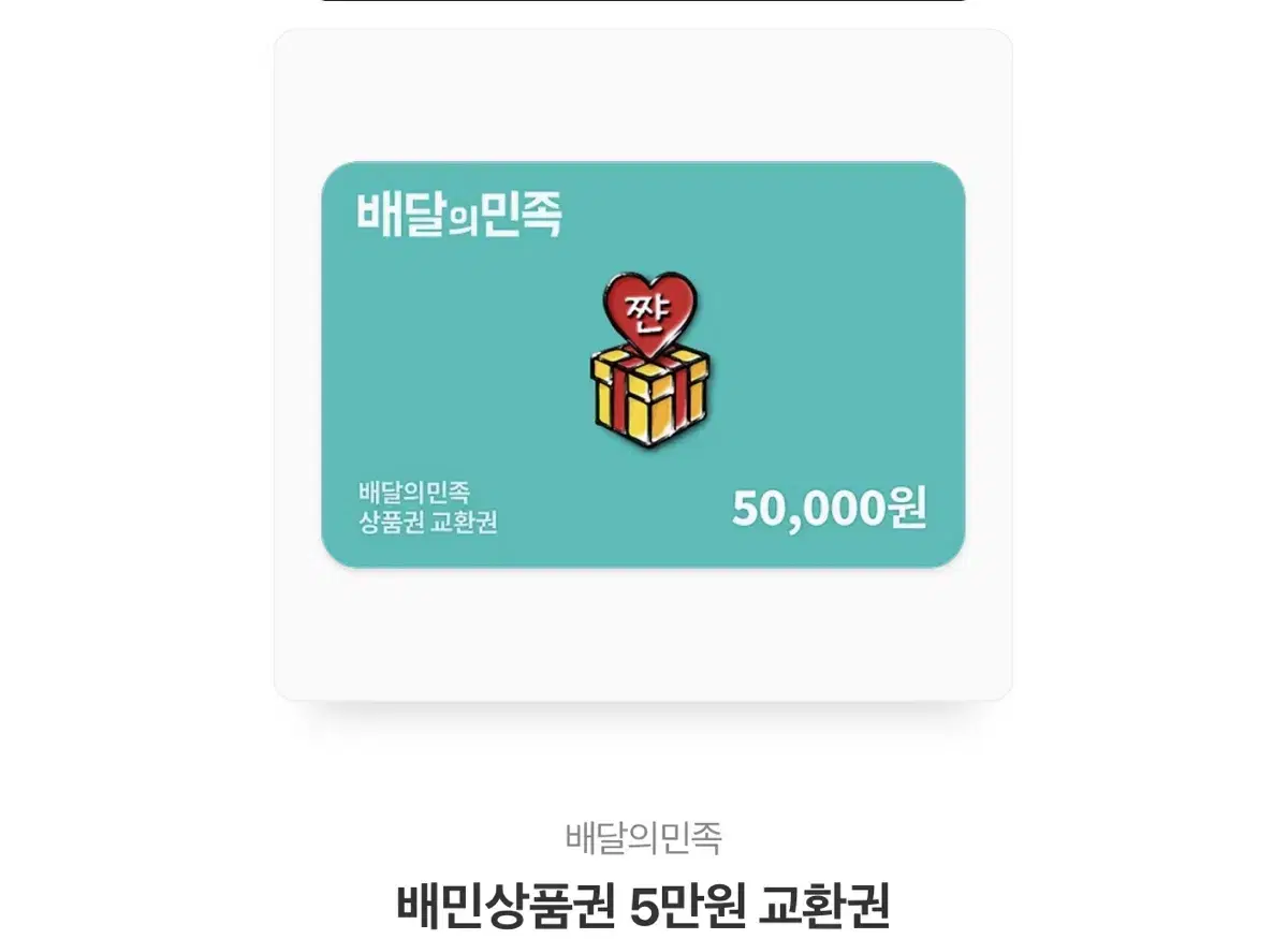 50,000 gift certificates for Delivery Nation