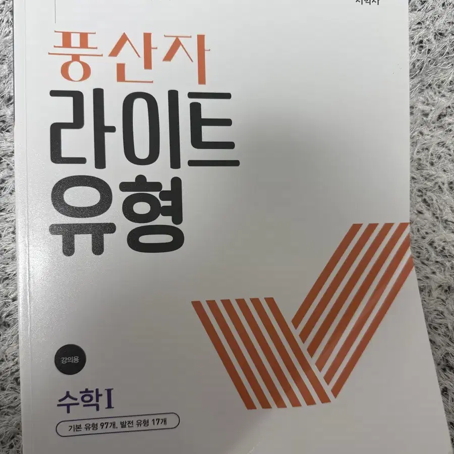 풍산자 수1(강의용), 어법 끝 start 실력다지기, 워다마스터 중등어