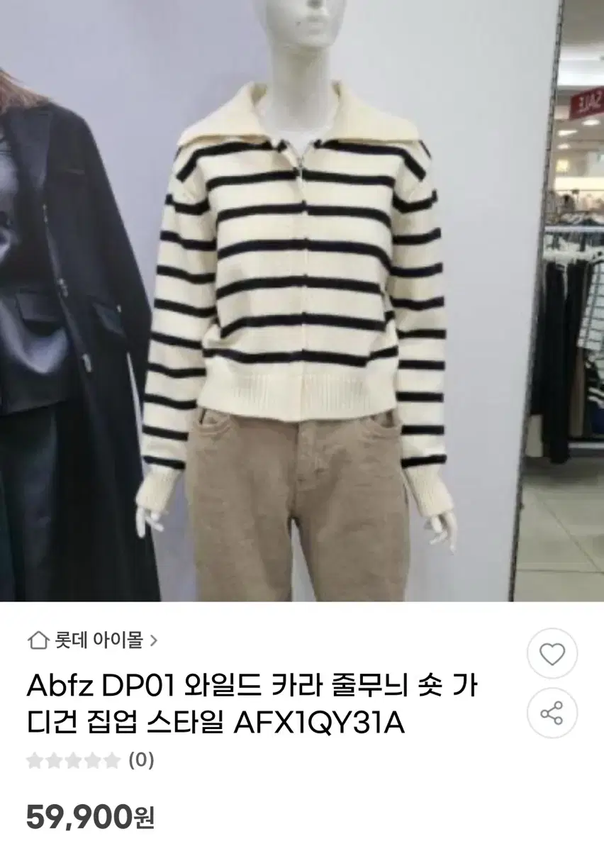 Abfz 와일드 카라 줄무늬 숏 가디건 집업(GK3