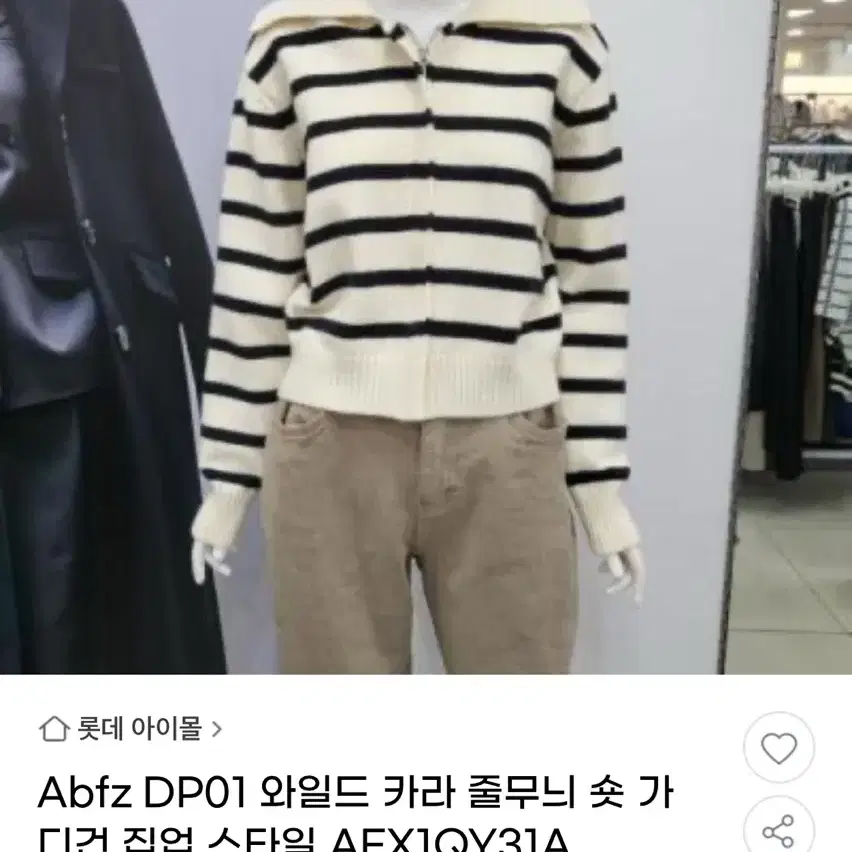 Abfz 와일드 카라 줄무늬 아크릴 숏가디건 집업(GK3