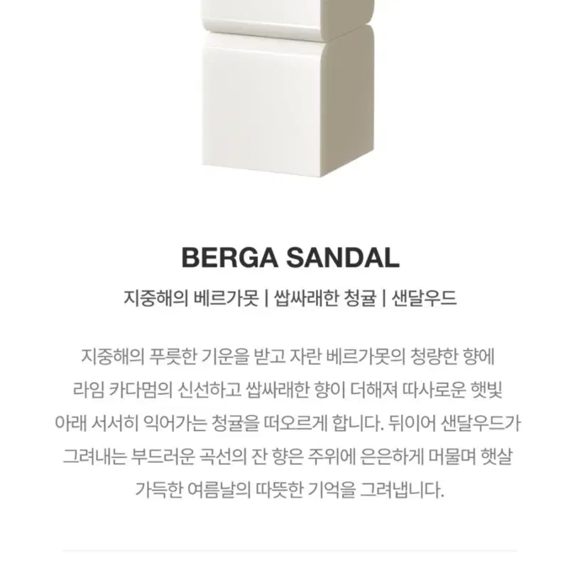 새상품 탬버린즈 퍼퓸 밤 고체향수 버가샌달 BERGA SANDAL