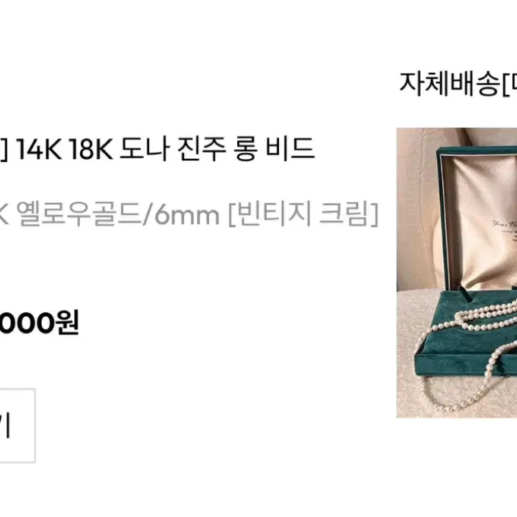 도나앤디 진주 비드 80cm 크림빈티지