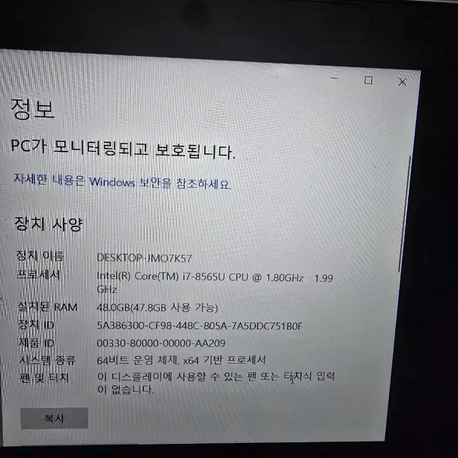 lntel(R) Core(TM) i7 8565U 팜