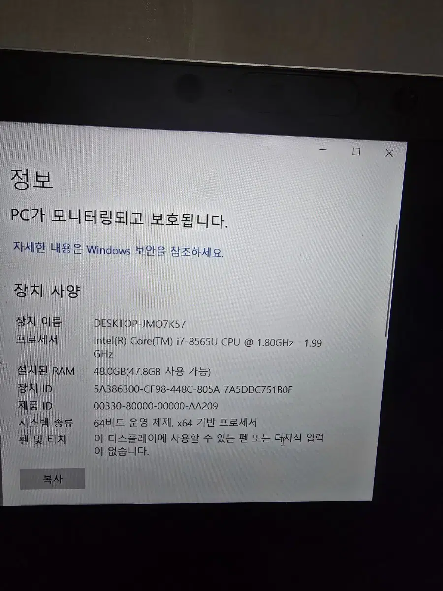 lntel(R) Core(TM) i7 8565U 팜