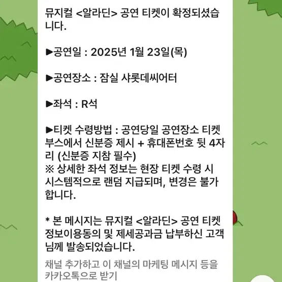 뮤지컬 알라딘 1월 23일 R석