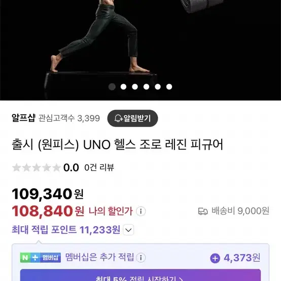 (구매)uno 헬스 조로삽니디