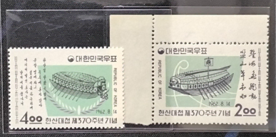 (우표) 1962 한산대첩 370주년 기념 우표 2종 (택포)