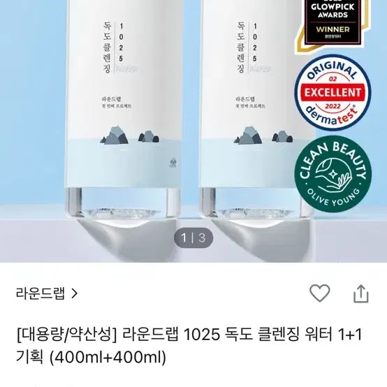 미개봉 라운드랩 1025 독도 클렌징 워터