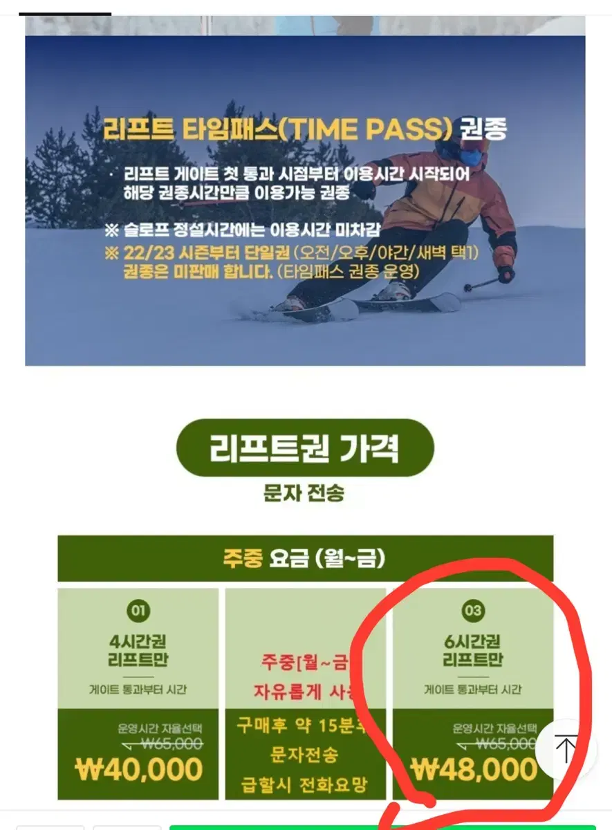 비발디파크 평일 6시간 리프트권