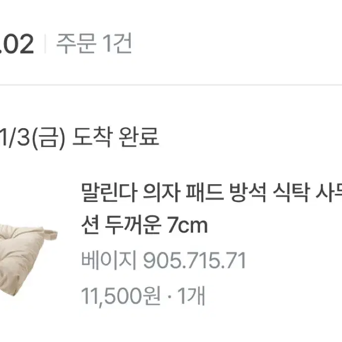 이케아 방석 의자에 고정 끈 있음 7cm 베이지