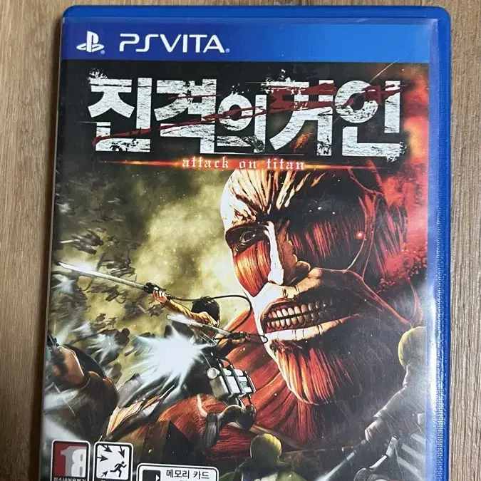 PSVITA 진격의 거인