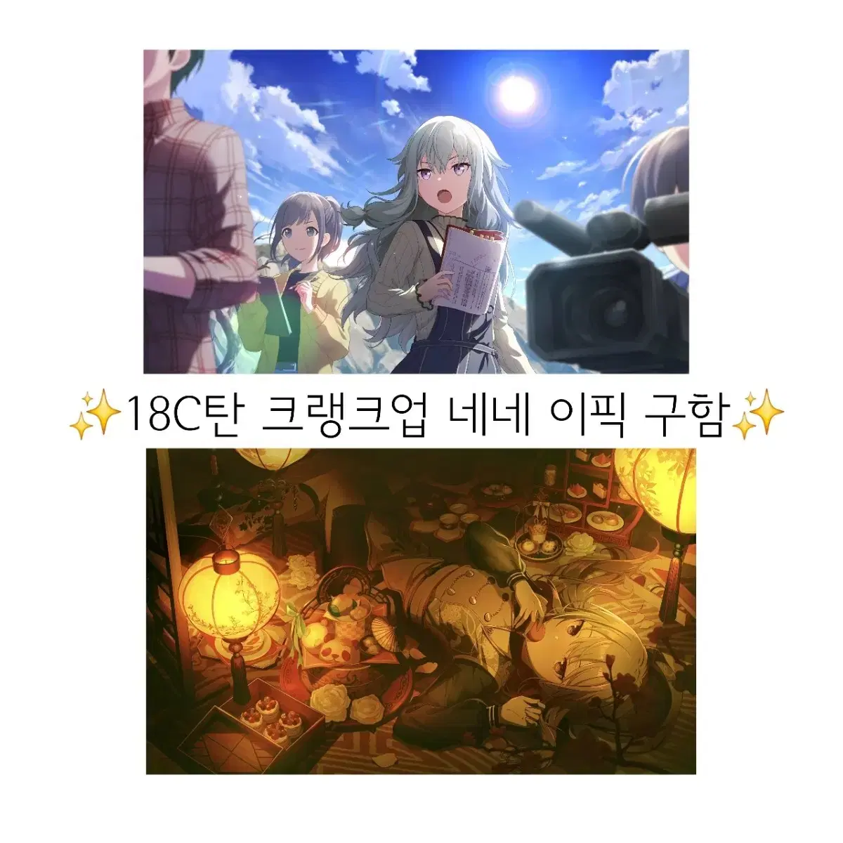 프세카 18C탄 크랭크업 네네 이픽 공구 양도 받아요/구해요