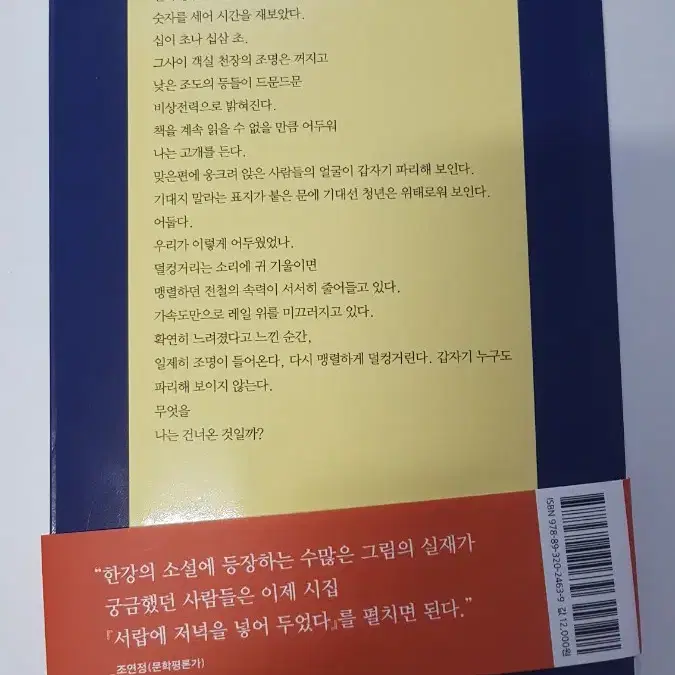 서랍에 저녁을 넣어 두었다 한강 시집