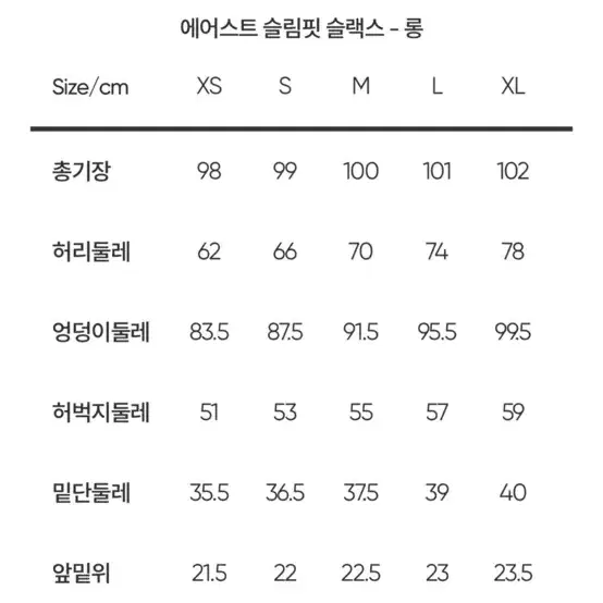 안다르 에어스트 슬림핏 슬랙스, 사이즈 롱 라지