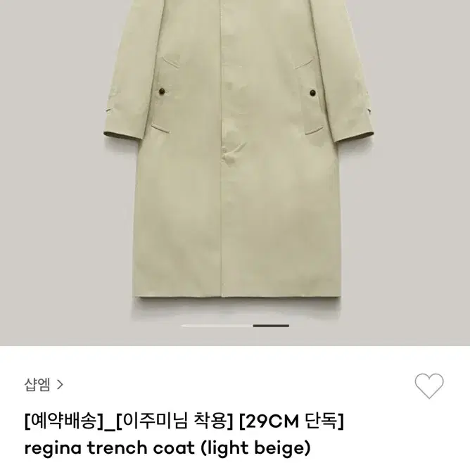 샵엠 ShopM 레지나 트렌치코트