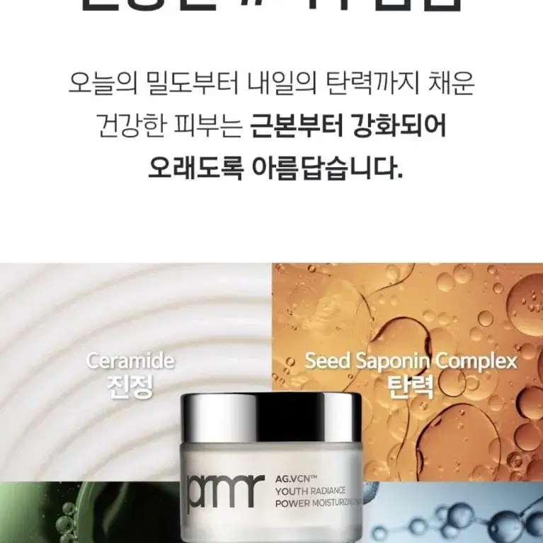 프리메라 유스래디언스 크림 50ml