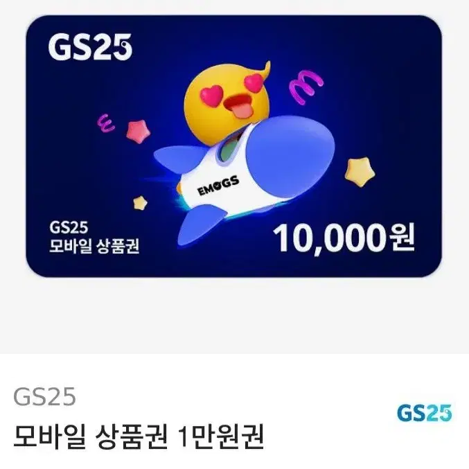 gs25상품권