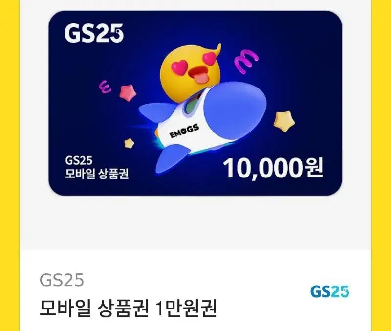 gs25상품권