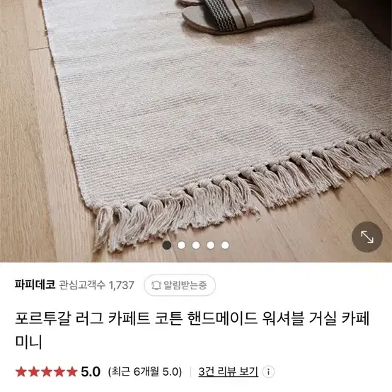 포르투갈 핸드메이드 러그 카페트 (정가 29500)