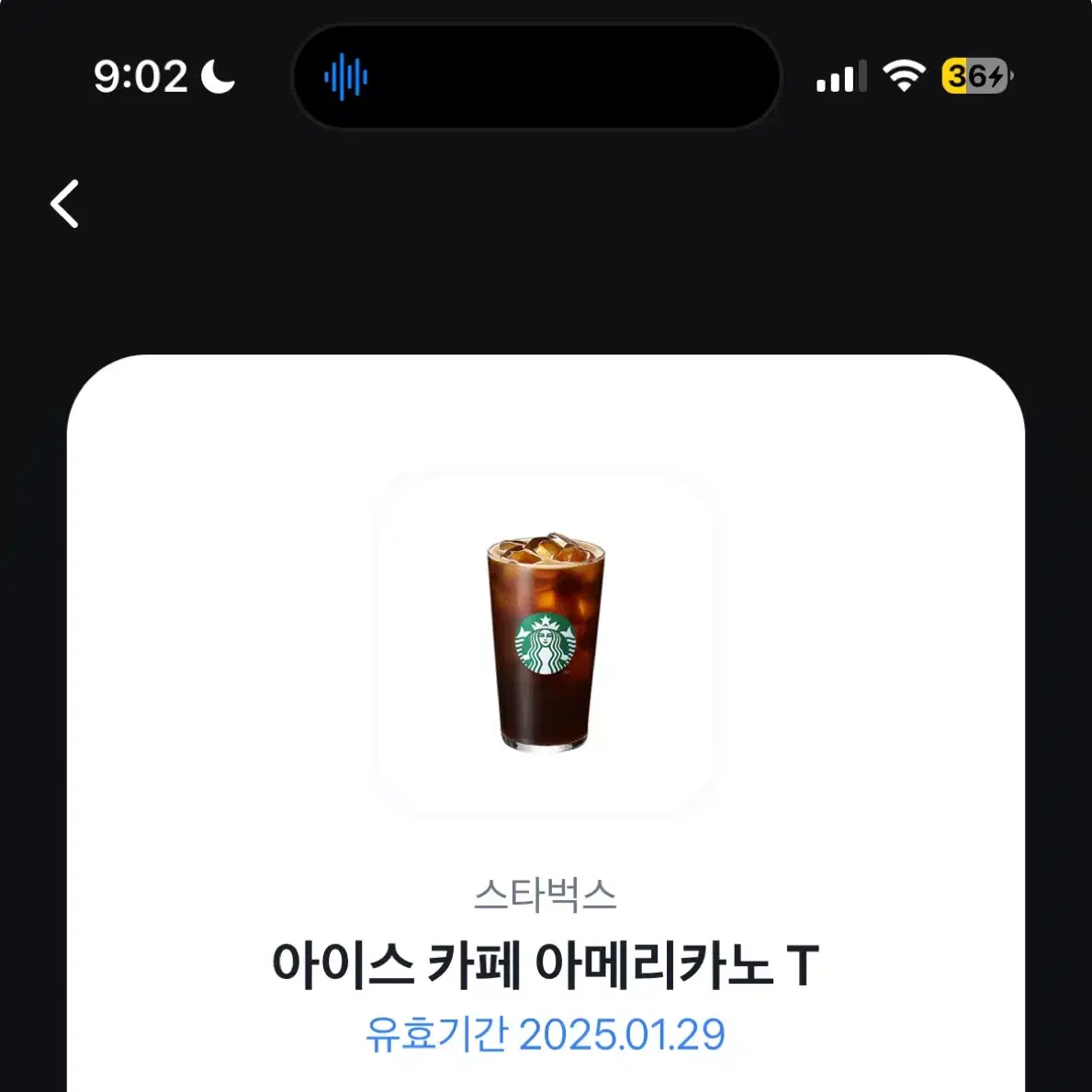 스타벅스 아메리카노 T