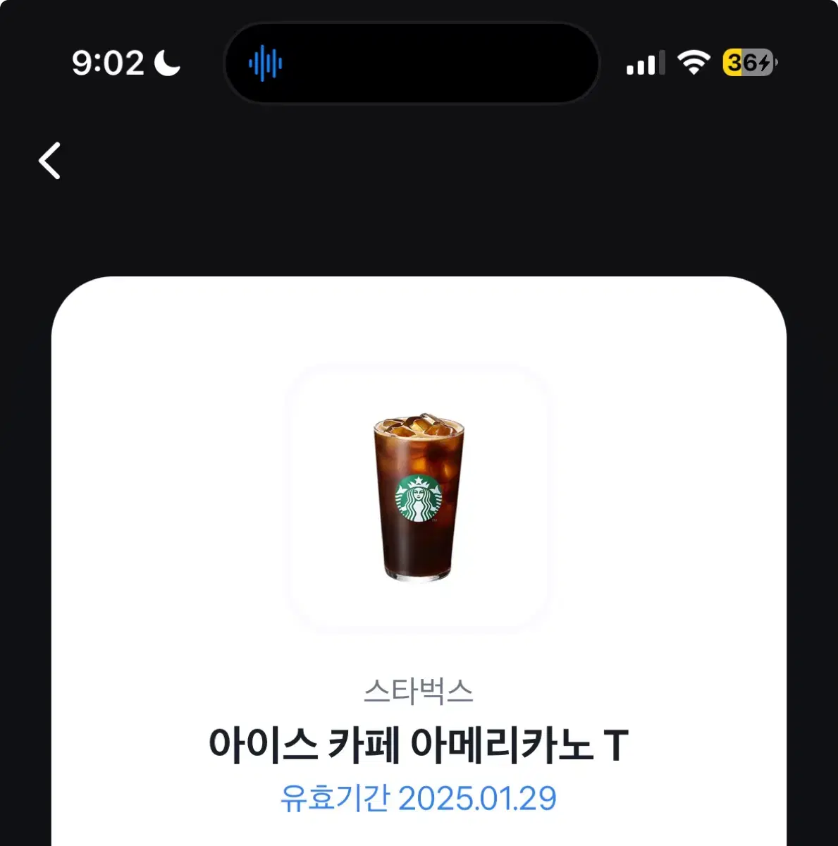 스타벅스 아메리카노 T