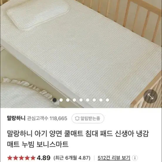 말랑하니 아기침대 패드 상태좋음!!