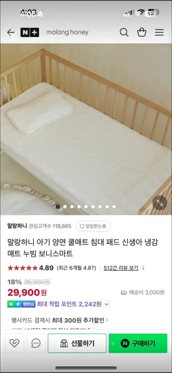 말랑하니 아기침대 패드 상태좋음!!