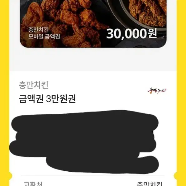 충만치킨 3만원권 25000원