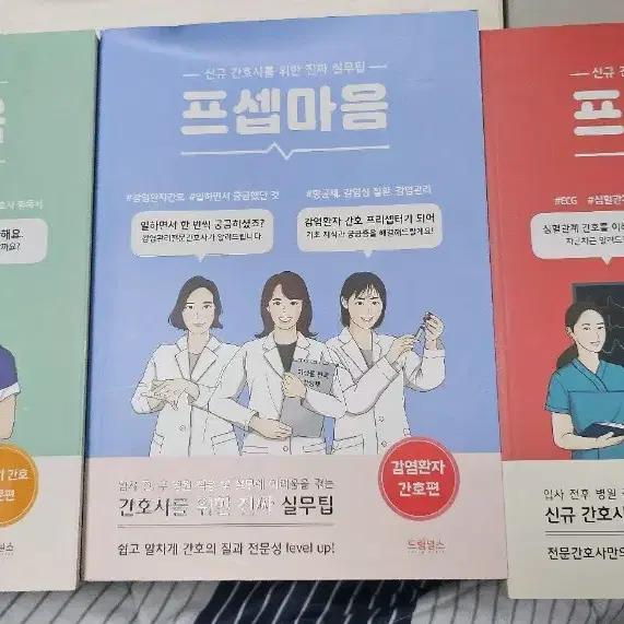 프셉마음 책 팝니다