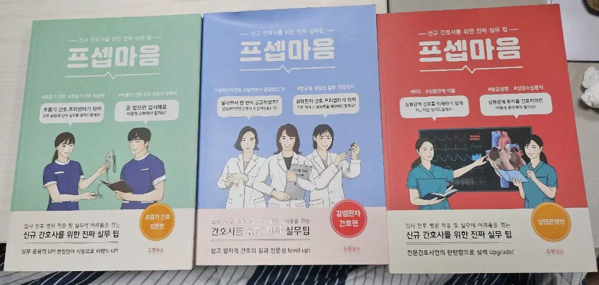 프셉마음 책 팝니다