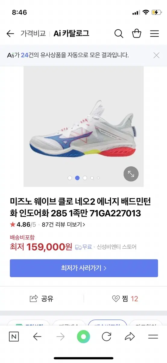 미즈노 클로네온 배드민턴화