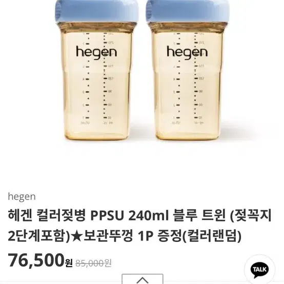 헤겐 젖병 240ml 새상품(젖꼭지포함)