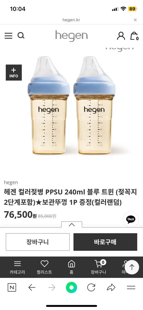 헤겐 젖병 240ml 새상품(젖꼭지포함)