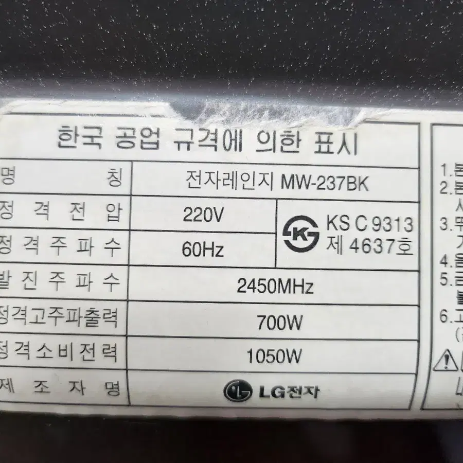 LG 전자레인지