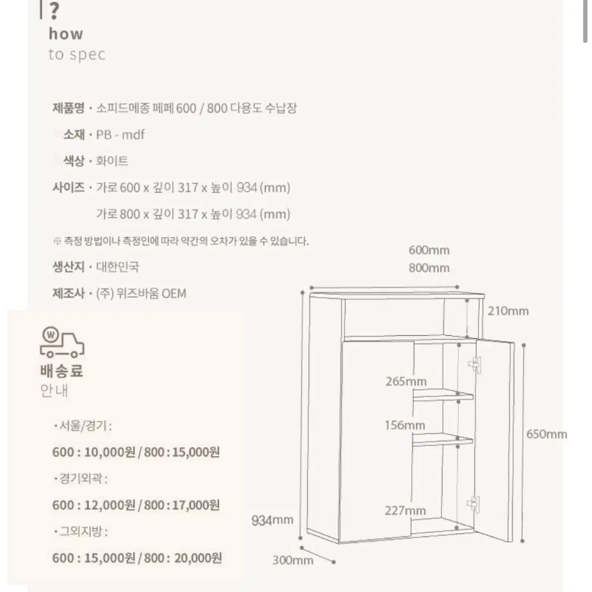 페페 다용도 수납장 가로폭 600