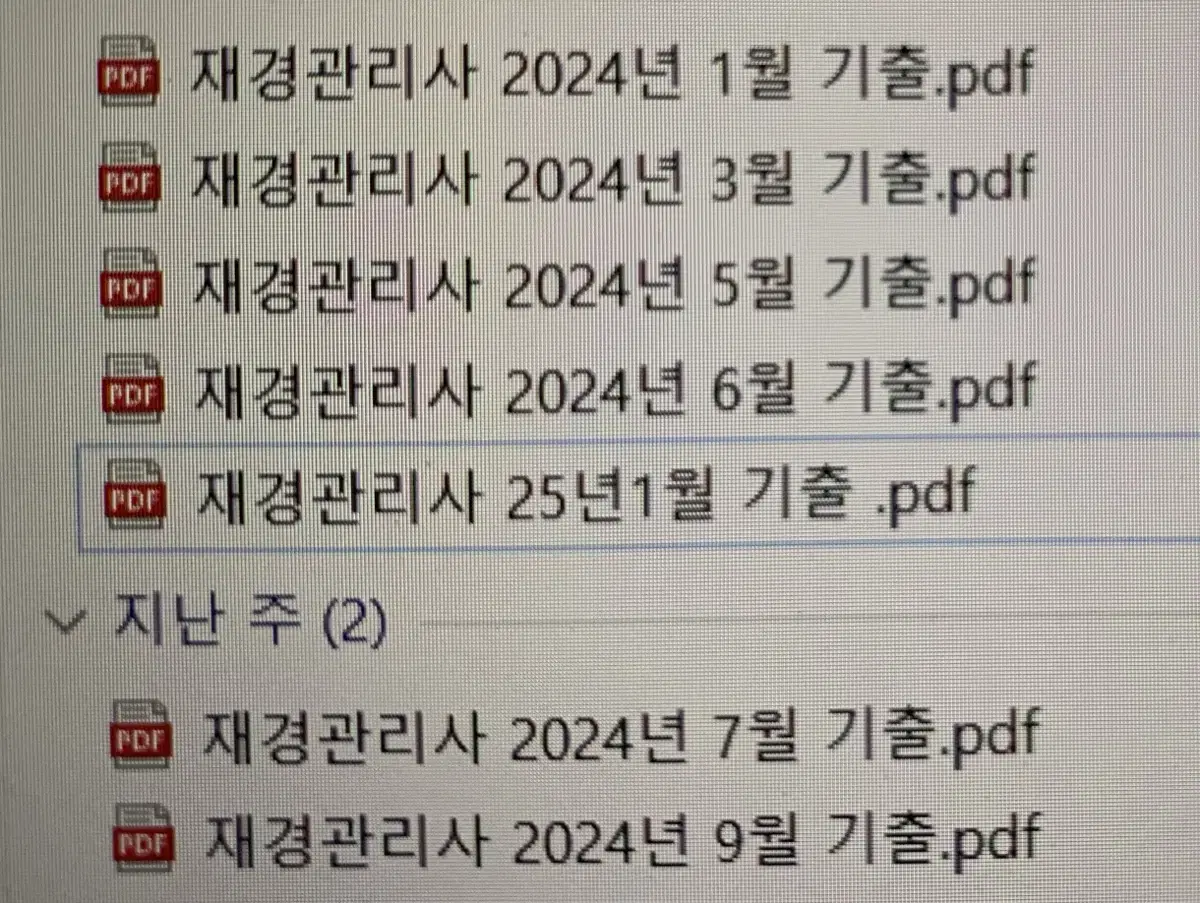 재경관리사 24년 , 25년 기출