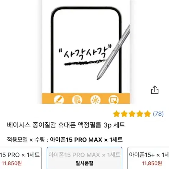 아이폰15프로 맥스 액정필름 종이질감 3p