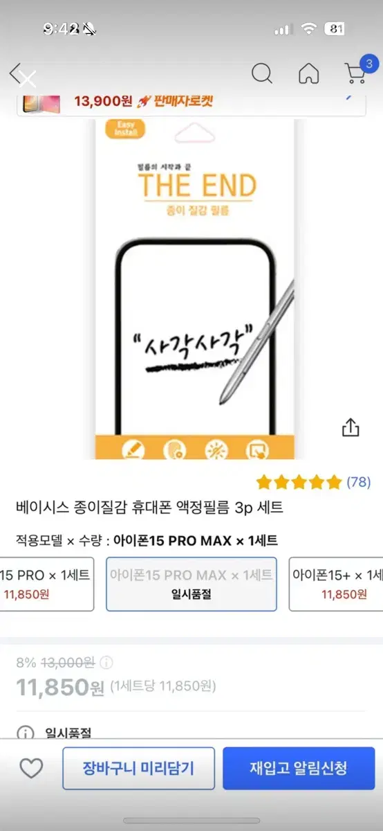 아이폰15프로 맥스 액정필름 종이질감 3p