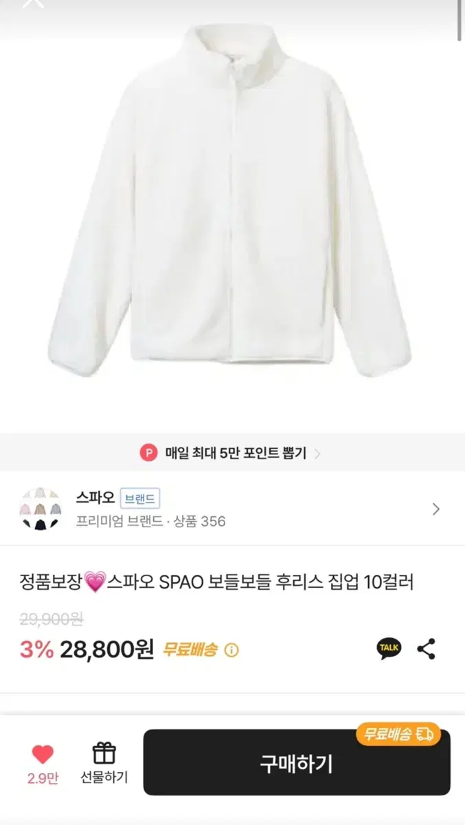 스파오 후리스 아이보리