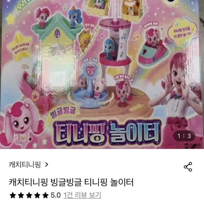 티니핑 놀이터