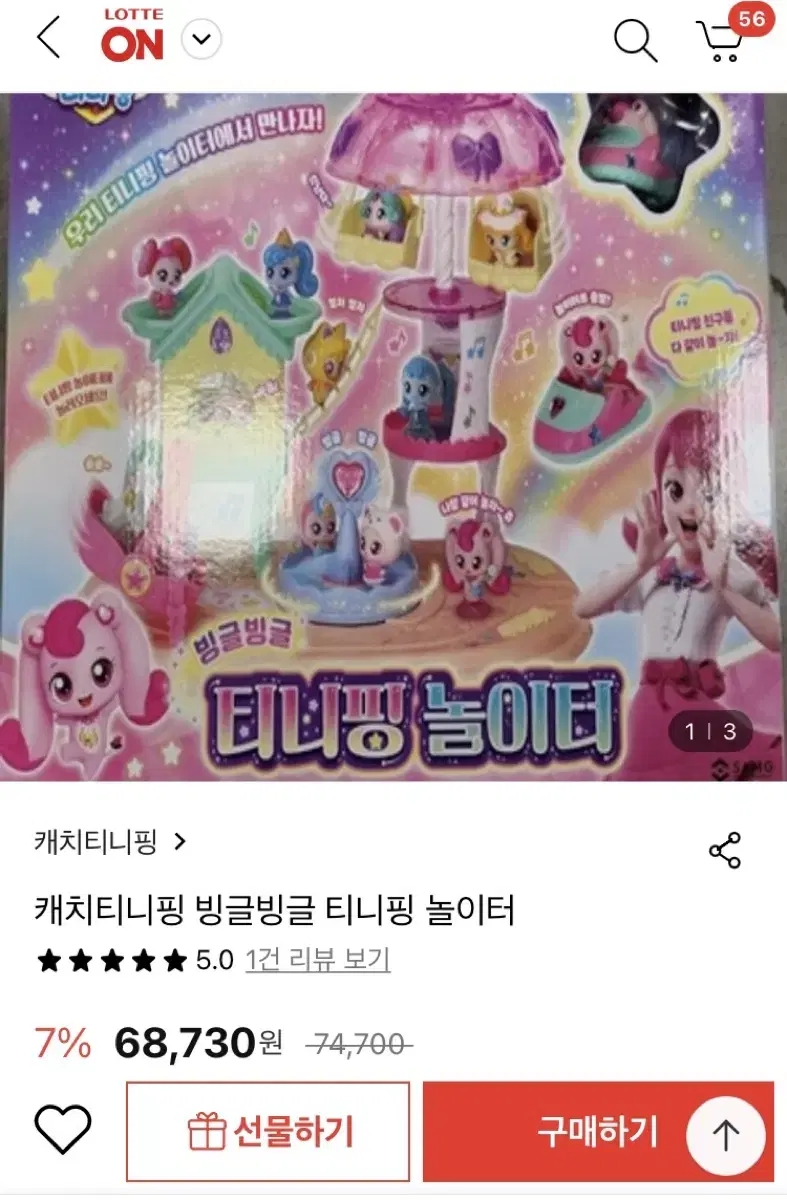 티니핑 놀이터