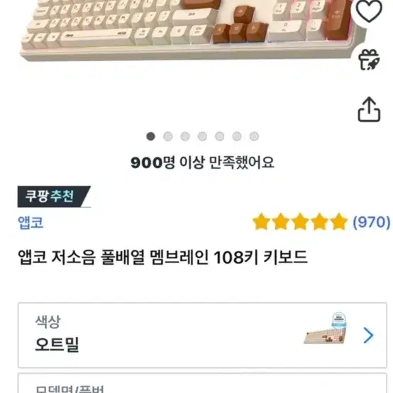 미개봉 앱코 멤브레인 108키 키보드 MK108 오트밀  팔아요