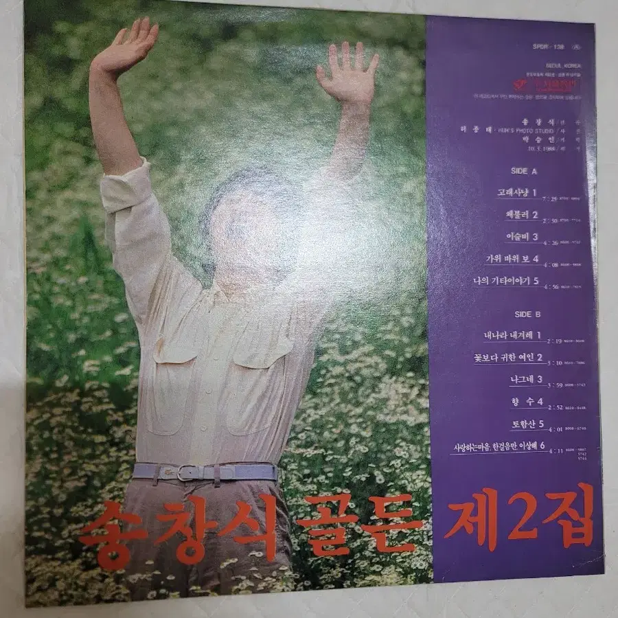 송창식 lp