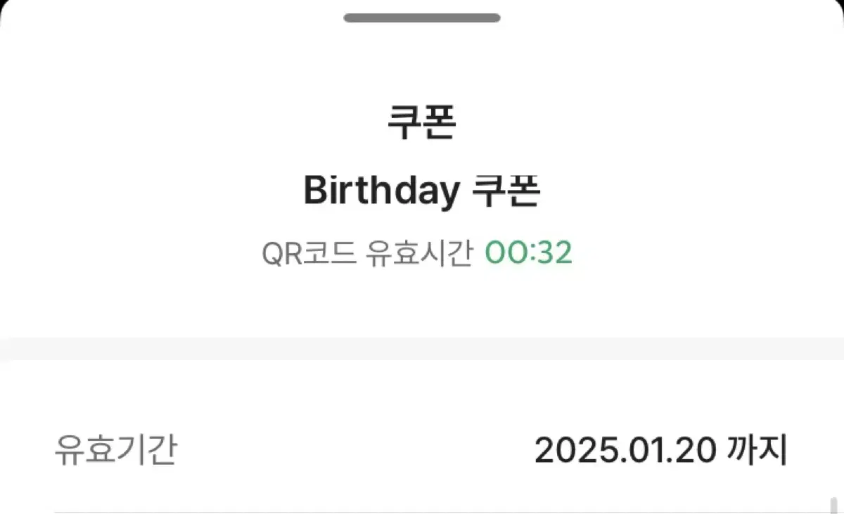 스타벅스 생일 쿠폰