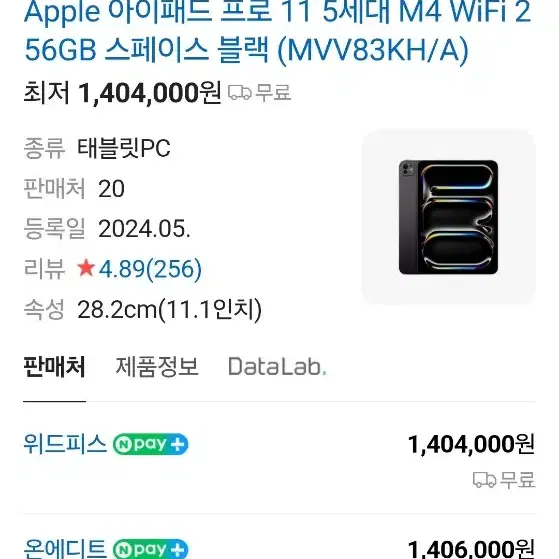 아이패드 프로 11 M4칩 wifi 256gb